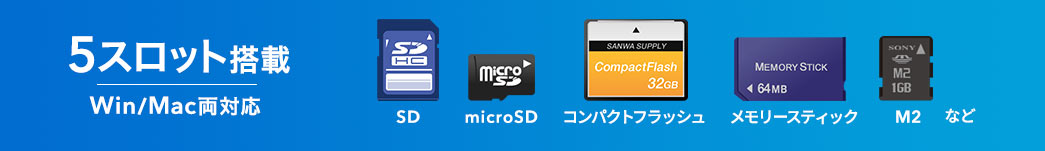 5スロット搭載 Win/Mac両対応