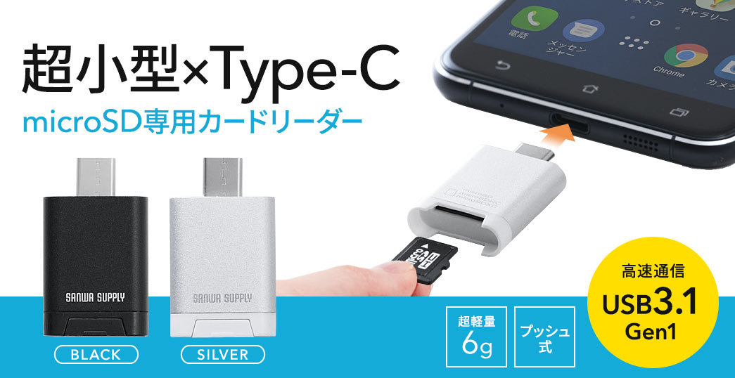 超小型×Type-C microSD専用カードリーダー プッシュ式 高速通信USB3.1Gen1