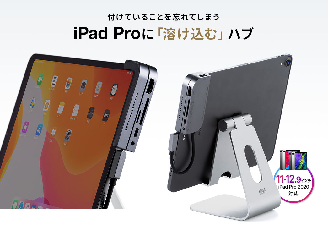 付けていることを忘れてしまう iPad Proに「溶け込む」ハブ