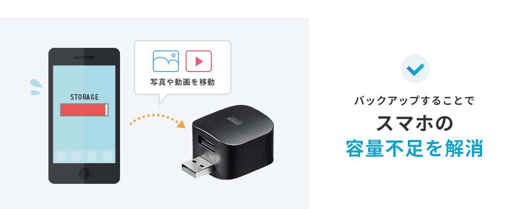 バックアップすることでスマホの容量不足を解消