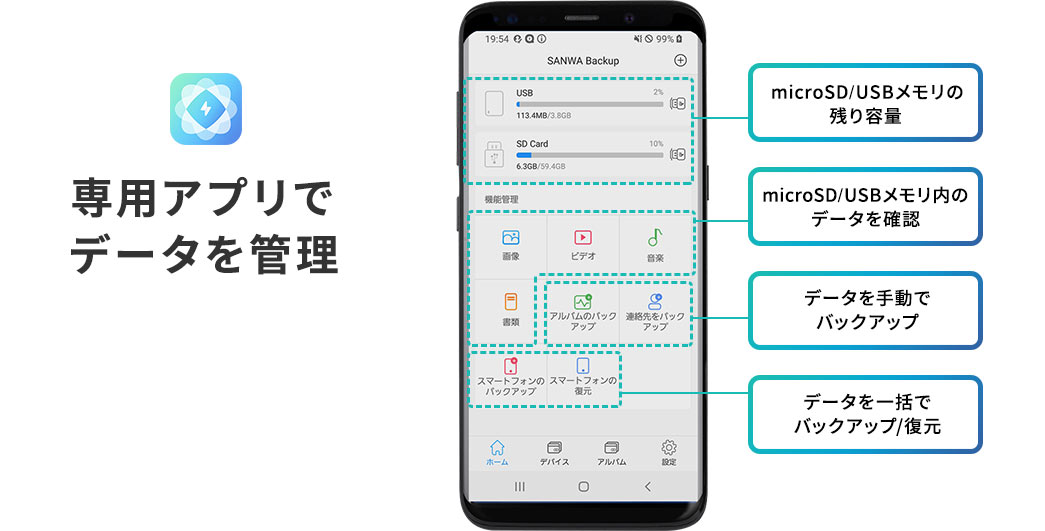 専用アプリでデータを管理