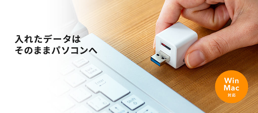 入れたデータはそのままパソコンへ