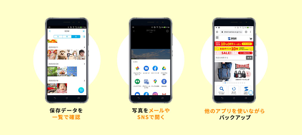 保存データを一覧で確認 写真をメールやSNSで開く
