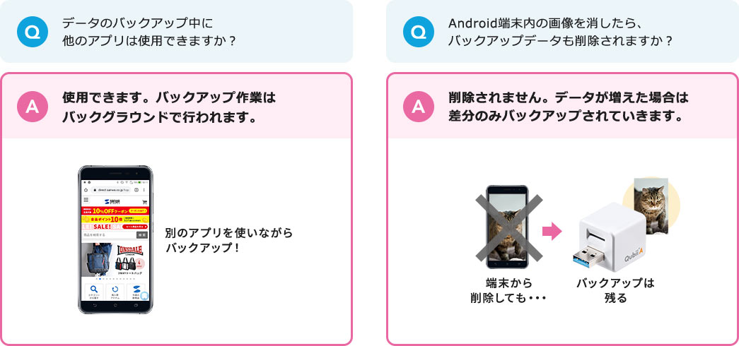 データのバックアップ中に他のアプリは使用できますか