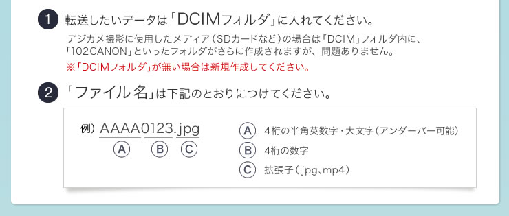 転送したいデータはDCIMフォルダに入れてください