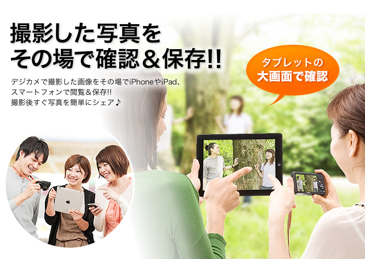 撮影した写真をその場で確認＆保存！！