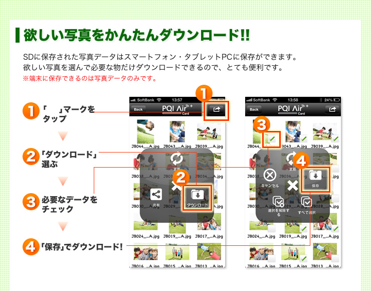 欲しい写真をかんたんダウンロード