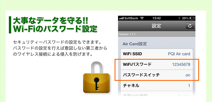 大事なデータを守る！！Wi-Fiのパスワード設定