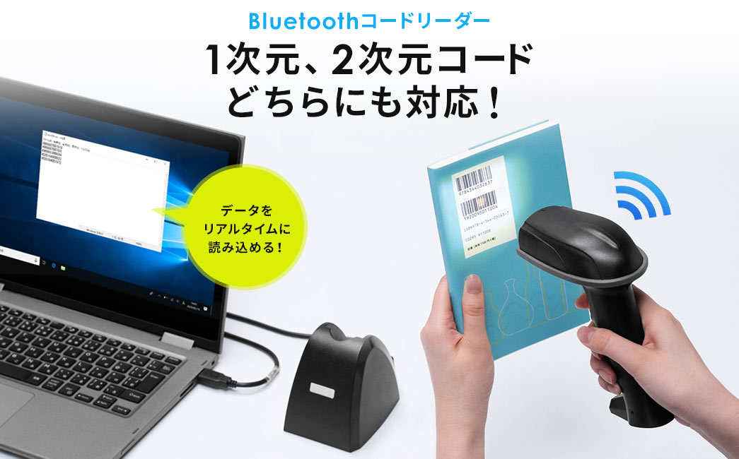 Bluetoothコードリーダー 1次元、2次元コードどちらにも対応