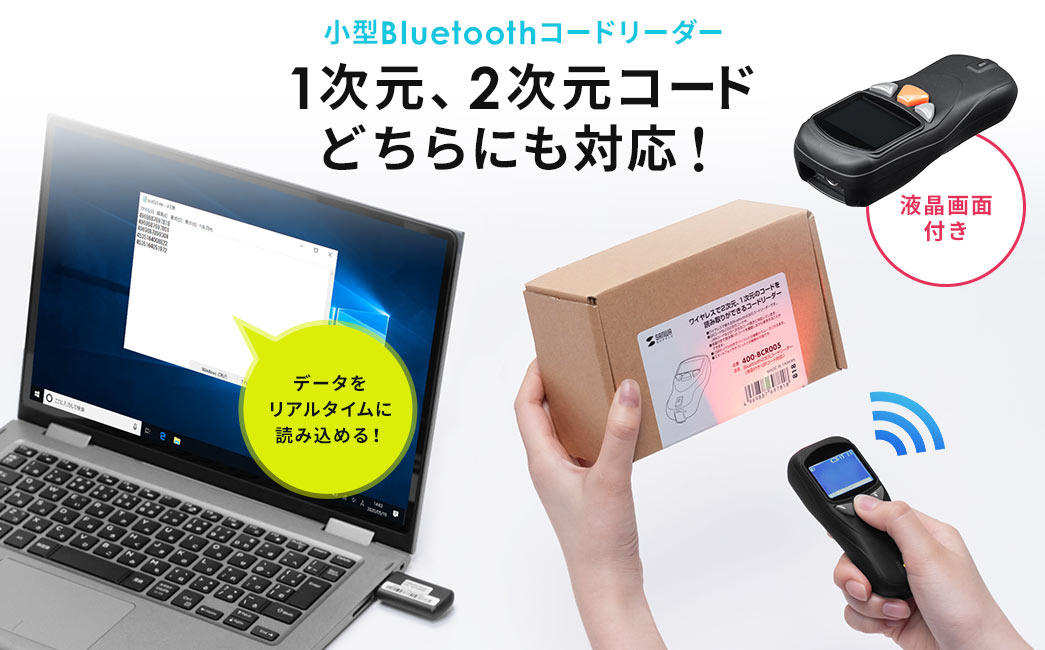 小型Bluetoothコードリーダー 1次元、2次元コードどちらにも対応