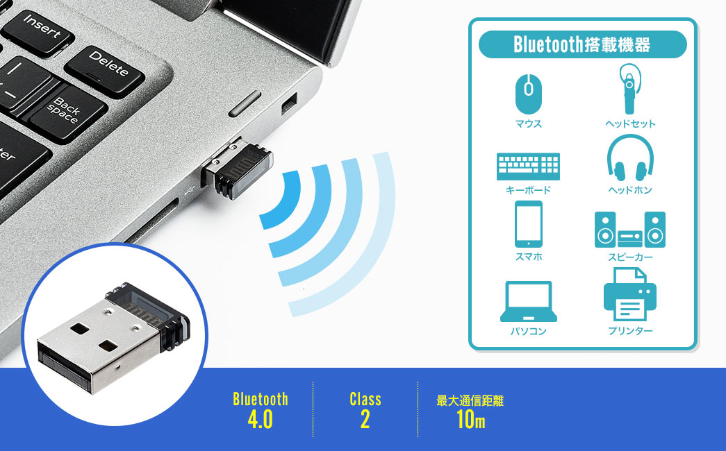 Bluetooth搭載機器