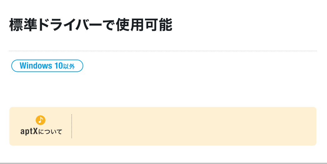 標準ドライバーで使用可能