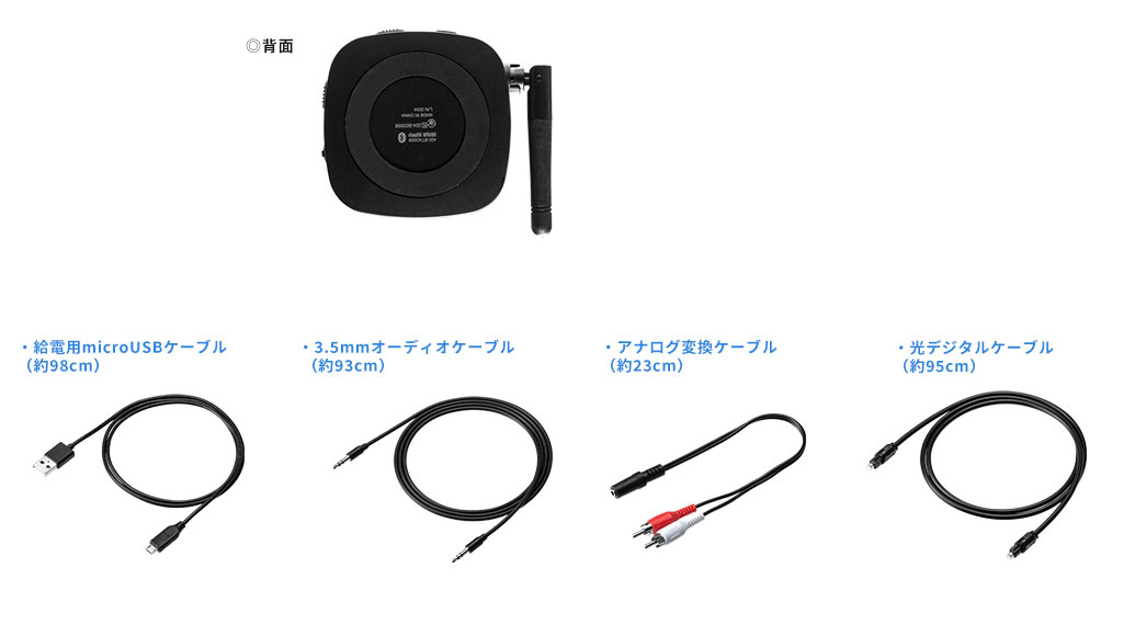 背面 給電用microUSBケーブル 3.5mmオーディオケーブル アナログ変換ケーブル 光デジタルケーブル