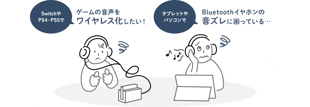 ゲームの音声をワイヤレス化したい Bluetoothイヤホンの音ズレに困っている…