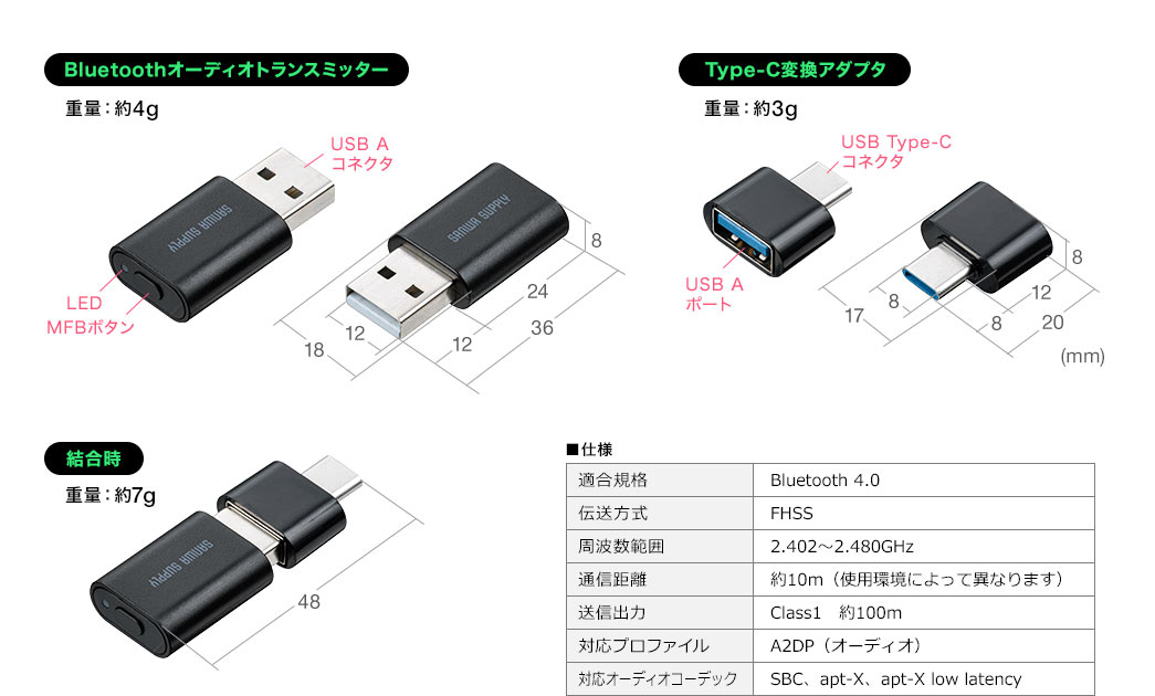 Bluetoothオーディオトランスミッター Type-C変換アダプタ 結合時