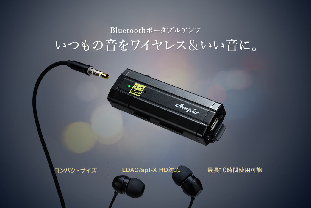 【Fiio Q5s AM3E】ポーダブルアンプ Bluetooth対応