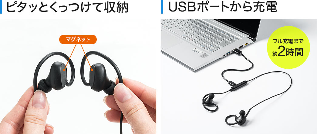 ピタッとくっつけて収納　USBポートから充電