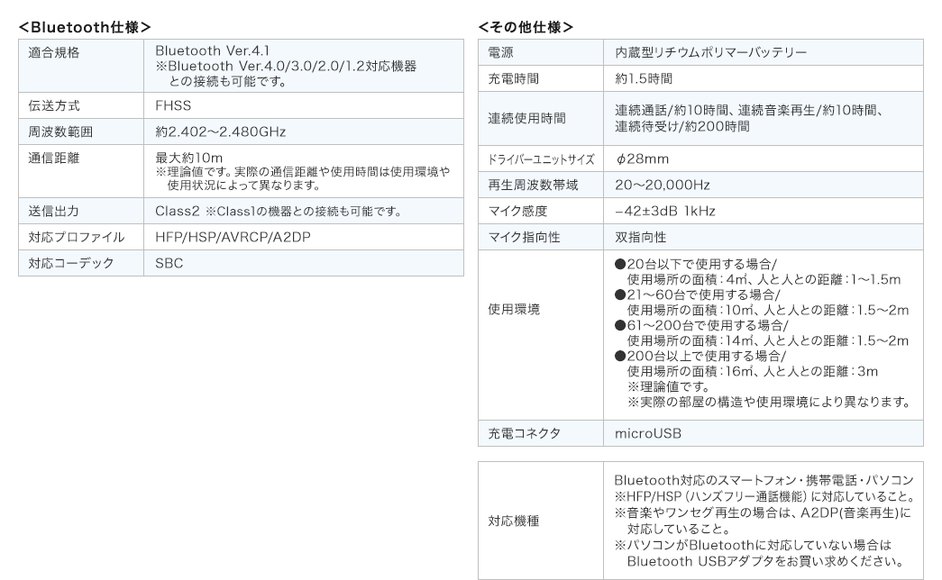 Bluetooth仕様 その他仕様