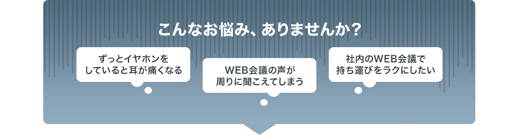 こんなお悩みありませんか ずっとイヤホンをしていると耳が痛くなる