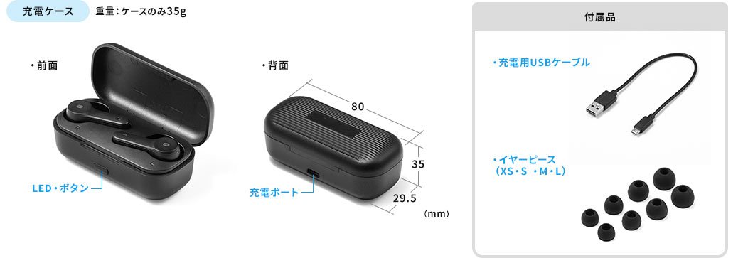 充電ケース 付属品