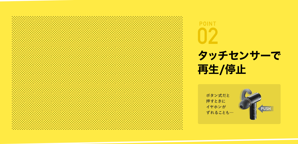 タッチセンサーで再生/停止