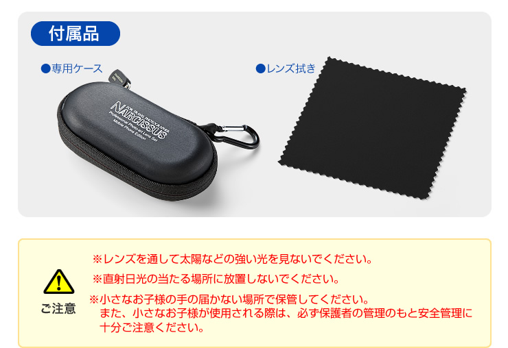 仕様　付属品　専用ケース　レンズ拭き