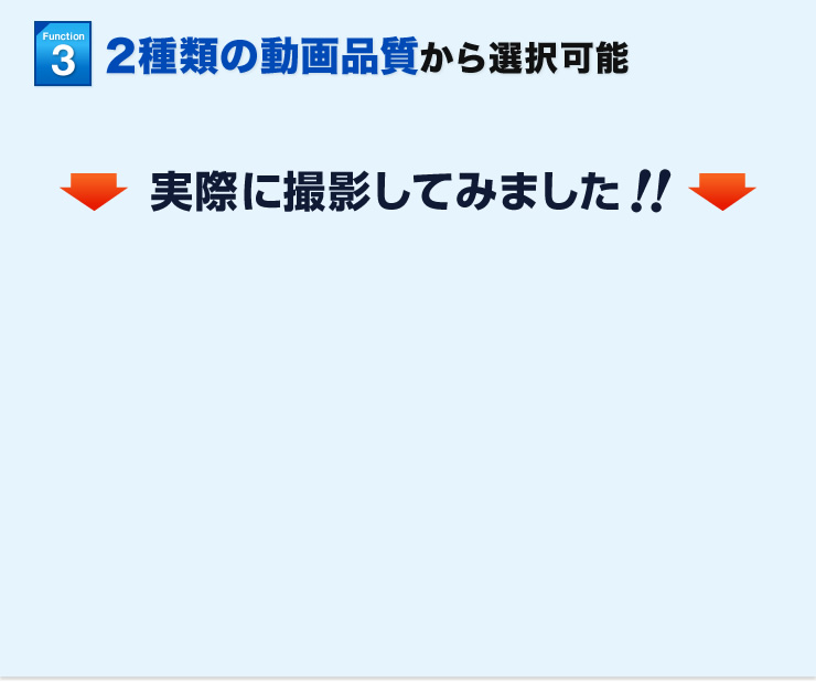 2種類の動画品質から選択可能