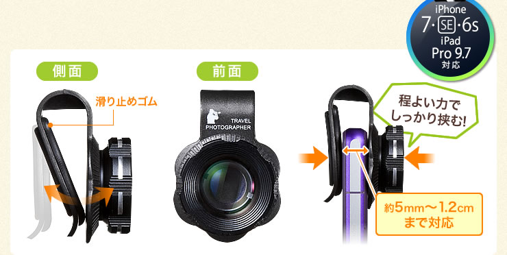 側面 前面 程よい力でしっかり挟む
