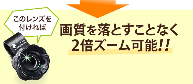 画質を落とすことなく2倍ズーム可能
