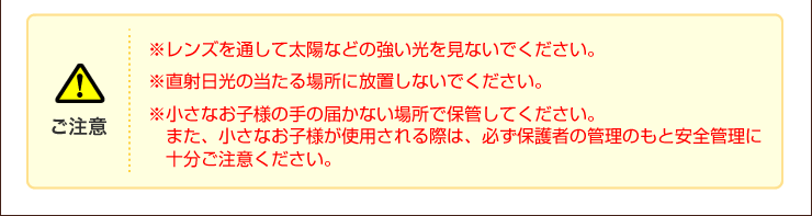レンズを通して太陽などの強い光を見ないでください
