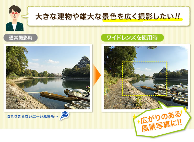 大きな建物や雄大な景色を広く撮影したい　広がりのある風景写真に