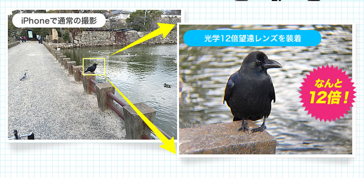 iPhoneで通常の撮影　光学12倍望遠レンズを装着