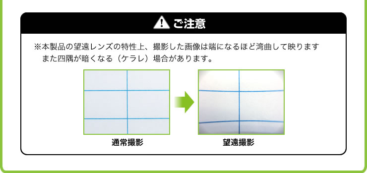 通常撮影　望遠撮影