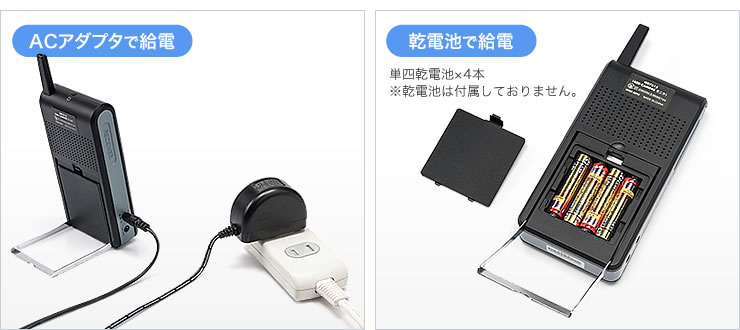ACアダプタで給電 乾電池で給電