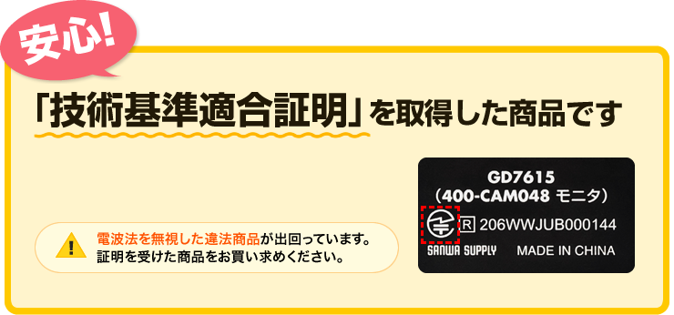 「技術基準適合証明」を取得した商品です