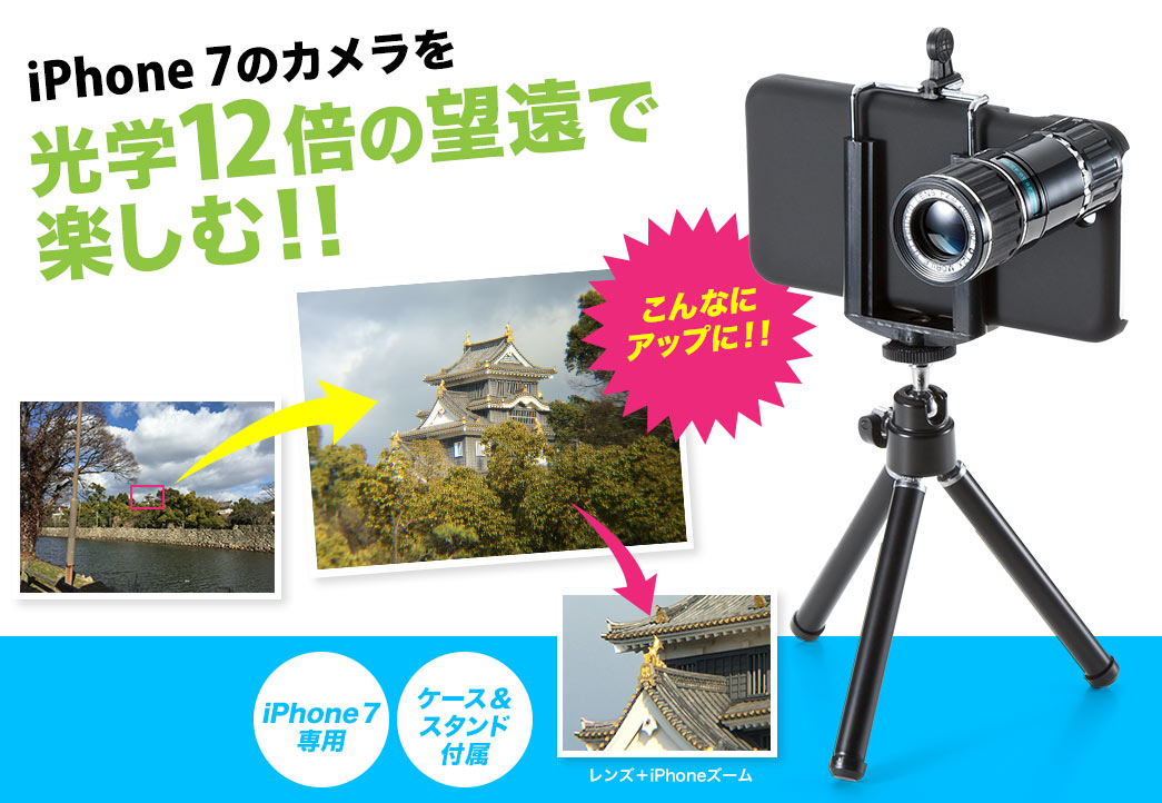 Iphone 7専用望遠レンズキット 光学12倍 Iphone 7専用ケース 三脚 クリーニングクロス付 Ez4 Cam060 激安通販のイーサプライ Iphone 7専用望遠レンズキット 光学12倍 Iphone 7専用ケース 三脚 クリーニングクロス付 Ez4 Cam060 激安通販のイーサプライ