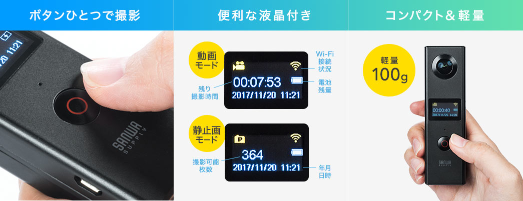 ボタンひとつで撮影 便利な液晶付き