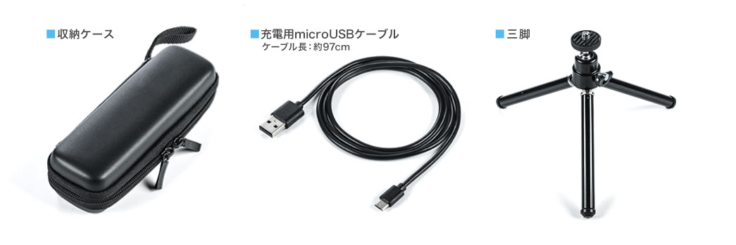 収納ケース 充電用microUSBケーブル