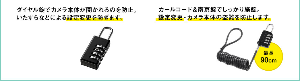 ダイヤル錠でカメラ本体が開かれるのを防止