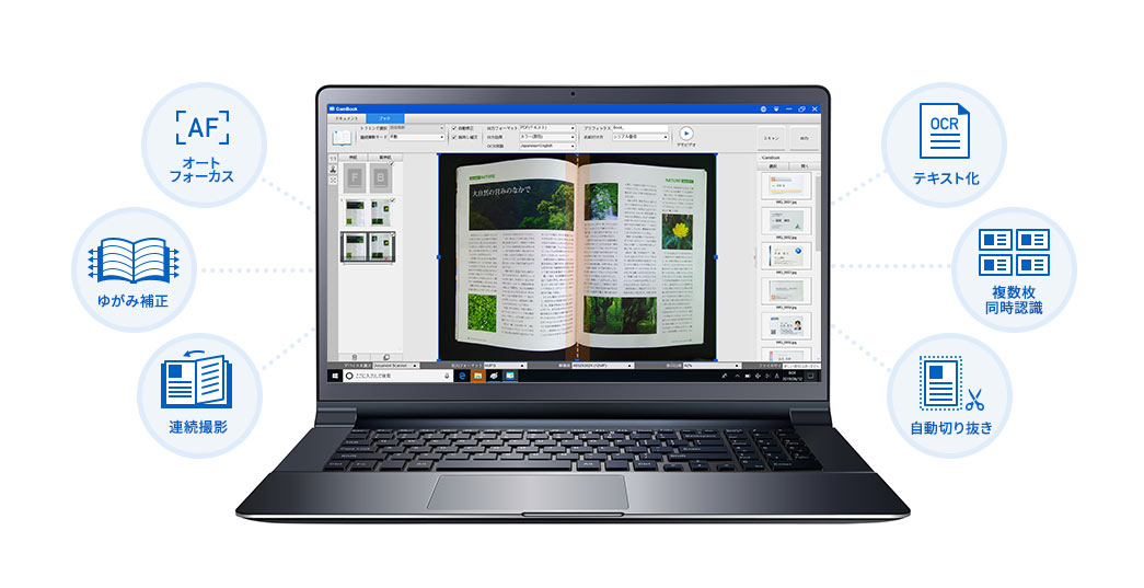 オートフォーカス ゆがみ補正 連続撮影 テキスト化 複数枚同時認識 自動切り抜き