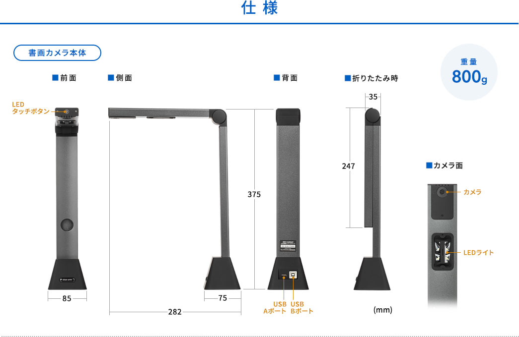 仕様 書画カメラ本体