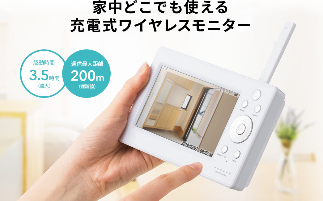 家中どこでも使える充電式ワイヤレスモニター