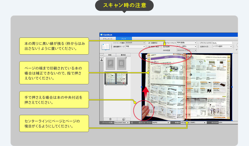 スキャン時の注意