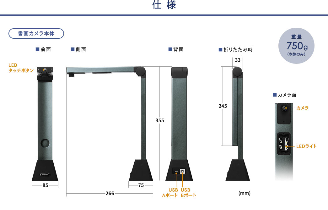 仕様 書画カメラ本体