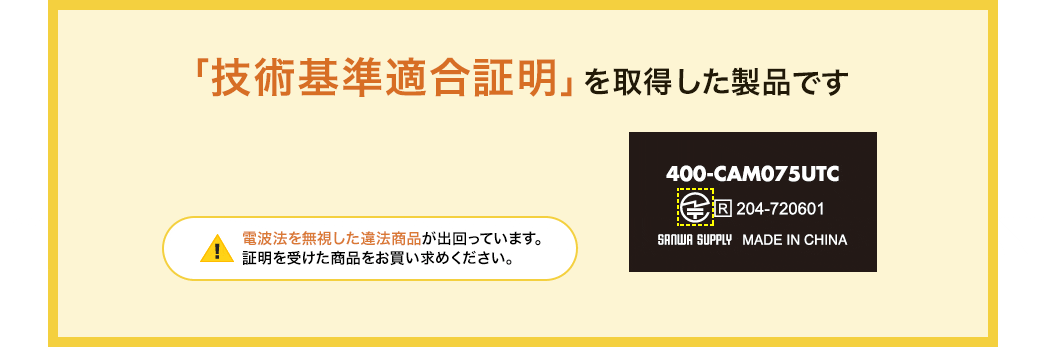 「技術基準適合証明」を取得した製品です