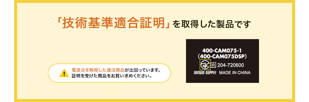 「技術基準適合証明」を取得した製品です