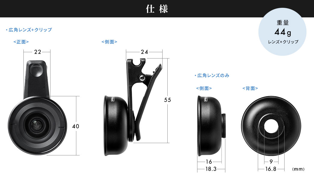 仕様 広角レンズ＋クリップ
