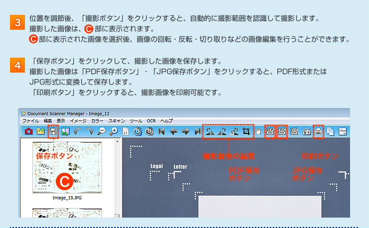 撮影ソフトの画像