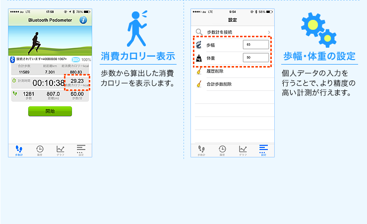 消費カロリー表示　歩幅・体重の設定