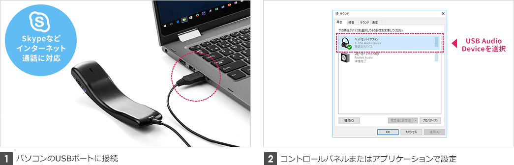 パソコンのUSBポートに接続 コントロールパネルまたはアプリケーションで設定